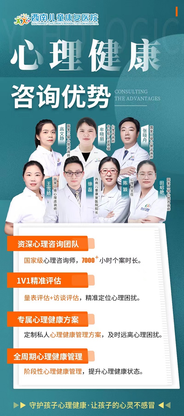 宜宾儿童心理咨询机构哪家好[排名一览]