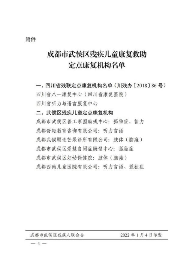 我院正式被评为残联定点医疗救助机构