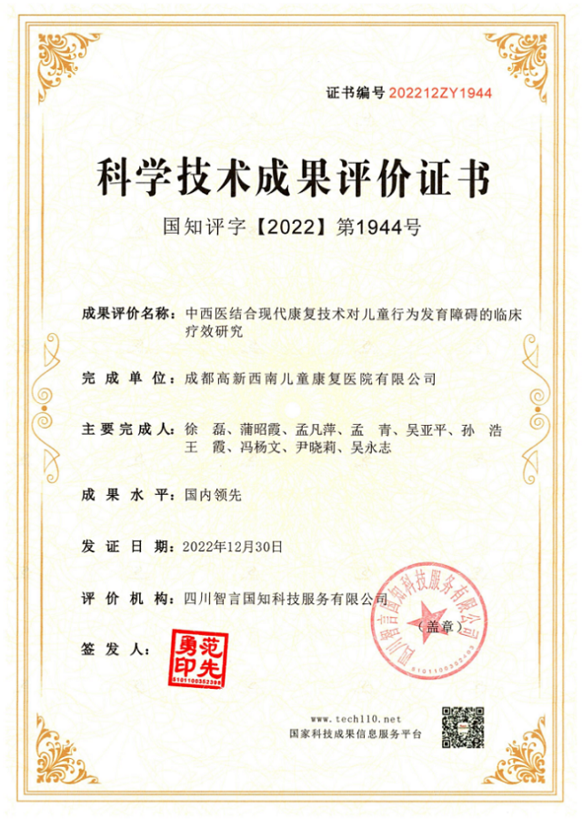 国内领先水平!我院儿童康复技术项目顺利通过科技成果评价! 国内领先水平!我院儿童康复技术项目顺利通过科技成果评价!