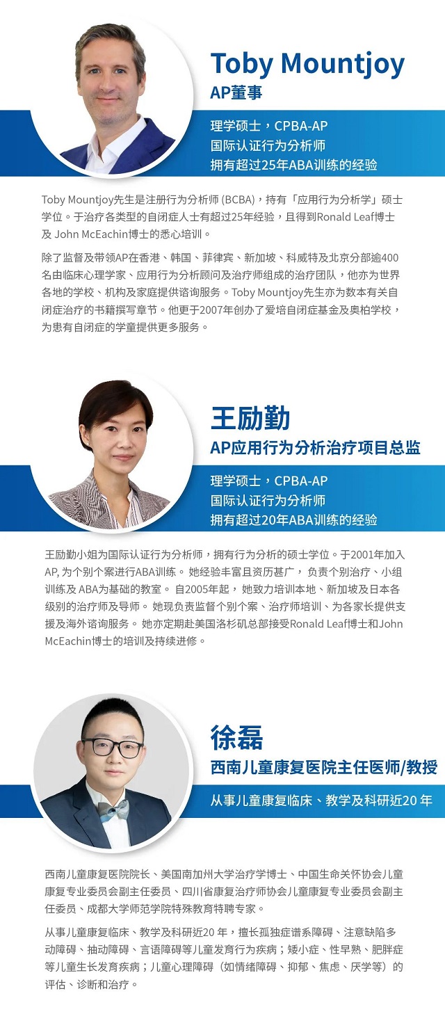 如何助力自闭症儿童取得最大进步?香港AP团队巡回讲座成都站开始报名 如何助力自闭症儿童取得最大进步?香港AP团队巡回讲座成都站开始报名