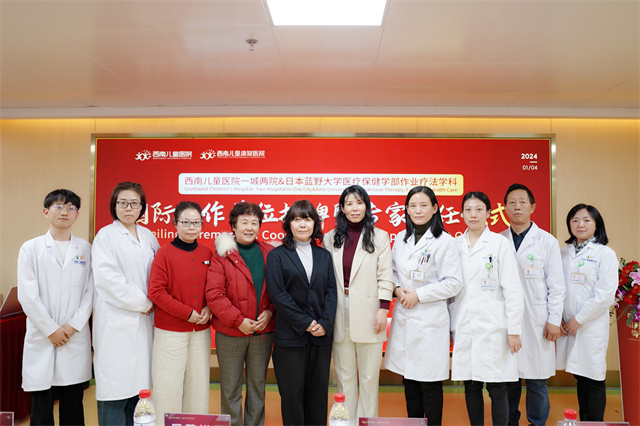 中日康复学科合作新篇章：西南儿童医院一城两院携手蓝野大学共促儿童康复事业发展