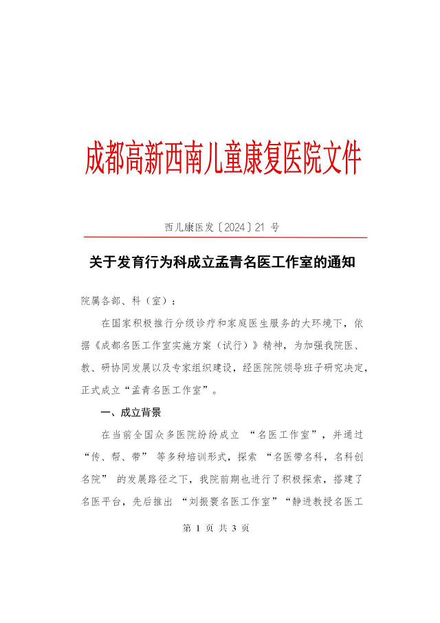 孟青名医工作室红文_00.png