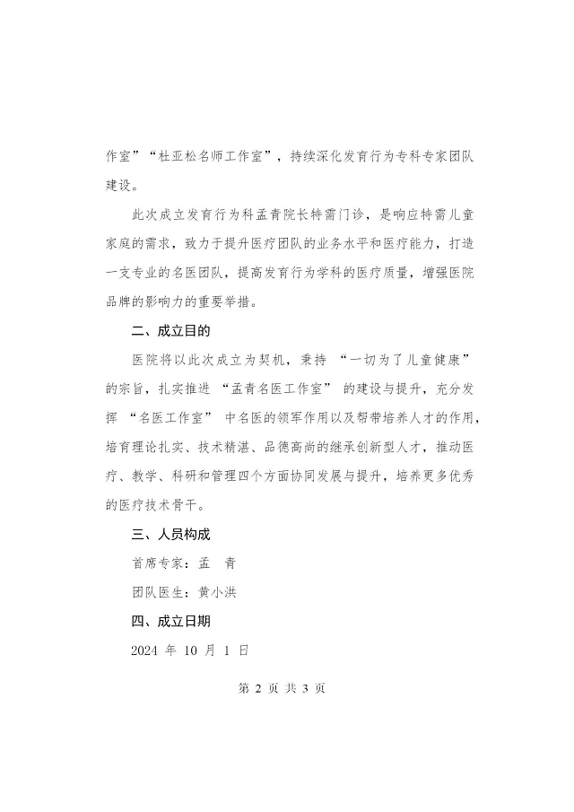 孟青名医工作室红文_01.png