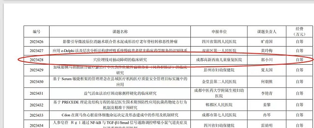 03立项-郭小川 立项截图.jpg