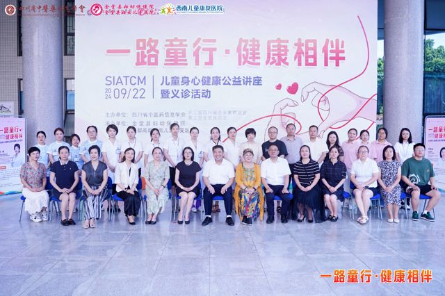 “一路童行·健康相伴”儿童身心健康公益讲座暨义诊活动金堂行取得圆满成功