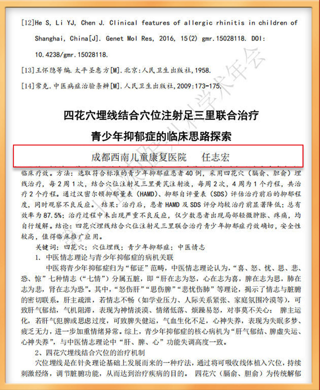 任志宏主任论文原文.png 任志宏主任论文原文.png