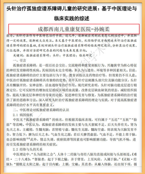 孙婉柔医师论文原文.png 孙婉柔医师论文原文.png