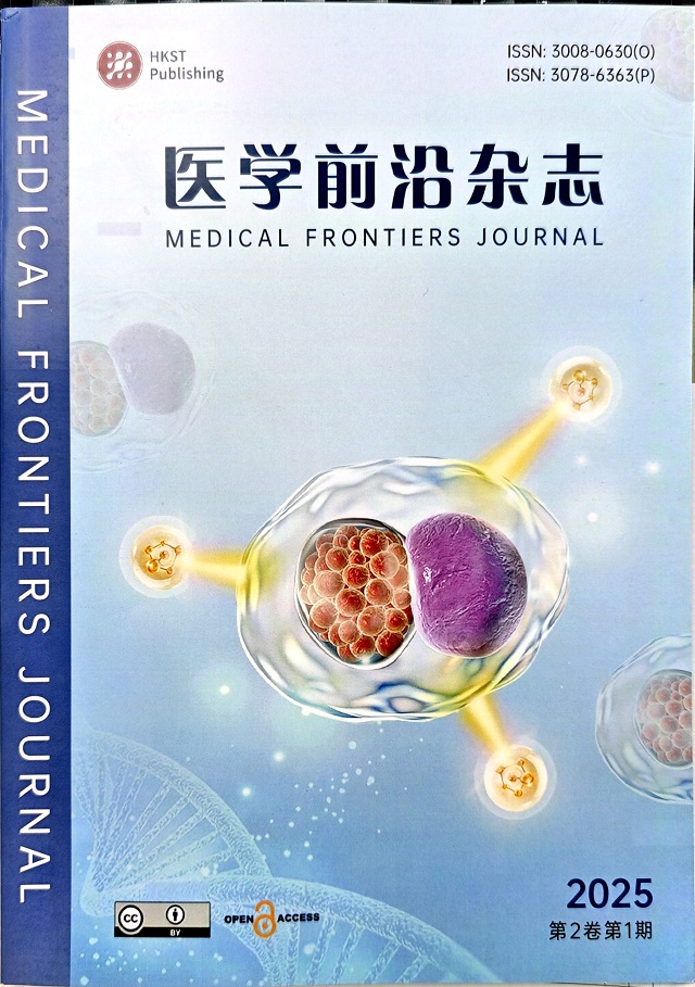《医学前沿杂志》封面.jpg