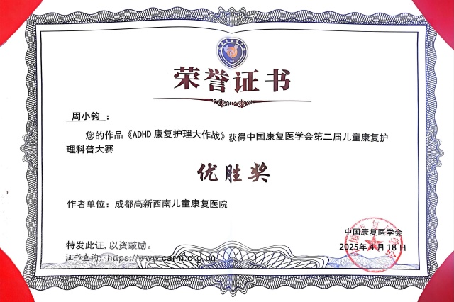 周小钧主任获奖证书.jpg