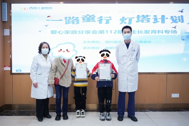 爱与关注，让孩子突破遗传身高的桎梏成都西南儿童医院“一路童行，灯塔计划”第112期爱心家庭分享会
