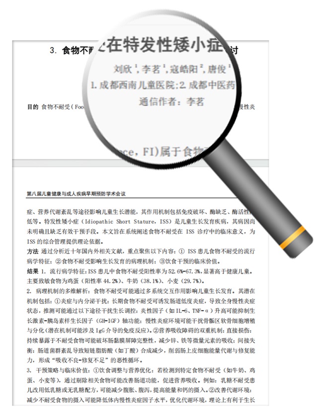 《食物不耐受在特发性矮小症中的病理机制探讨》论文截图.jpg