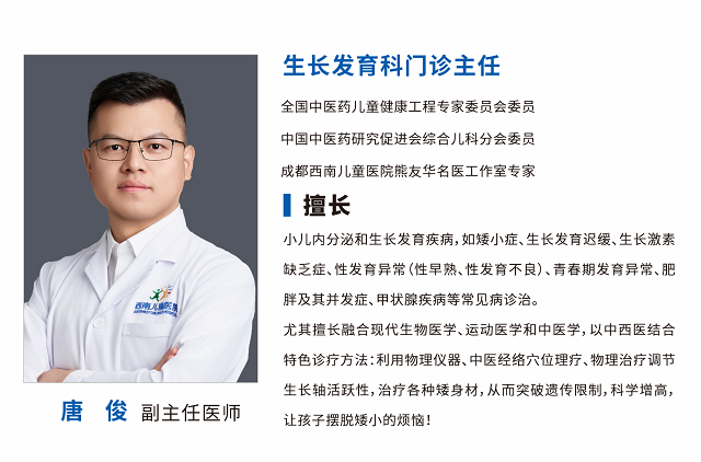唐俊主任简介.png