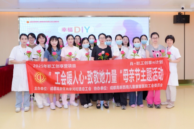 西南儿童康复医院开展母亲节手工活动——幸福DIY·致敬最美的她