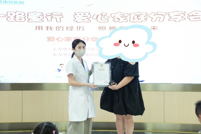 西南儿童康复医院“一路童行·灯塔计划”第114期爱心家庭分享会
