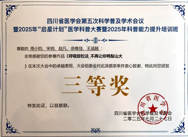 再获省级殊荣!我院护理部科普作品获医学科普大赛三等奖