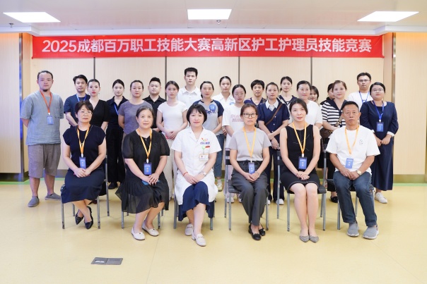 精彩收官!2025年成都百万职工技能大赛高新区护工护理员技能竞赛圆满举行