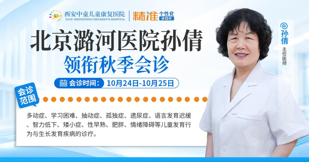 会诊通知｜首都医科大学北京潞河医院孙倩教授来院坐诊