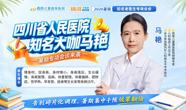 本周会诊通知：三甲儿科医生专家本周末联合会诊，助力科学身高管理！