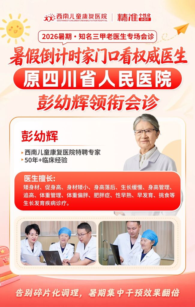 开学倒计时：抓住暑假最后时间，到院会诊开启科学身高管理