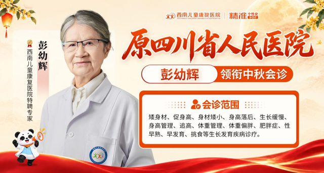 中秋会诊通知，趁假期为孩子的身高做一次综合评估